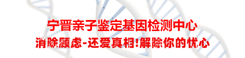 宁晋亲子鉴定基因检测中心